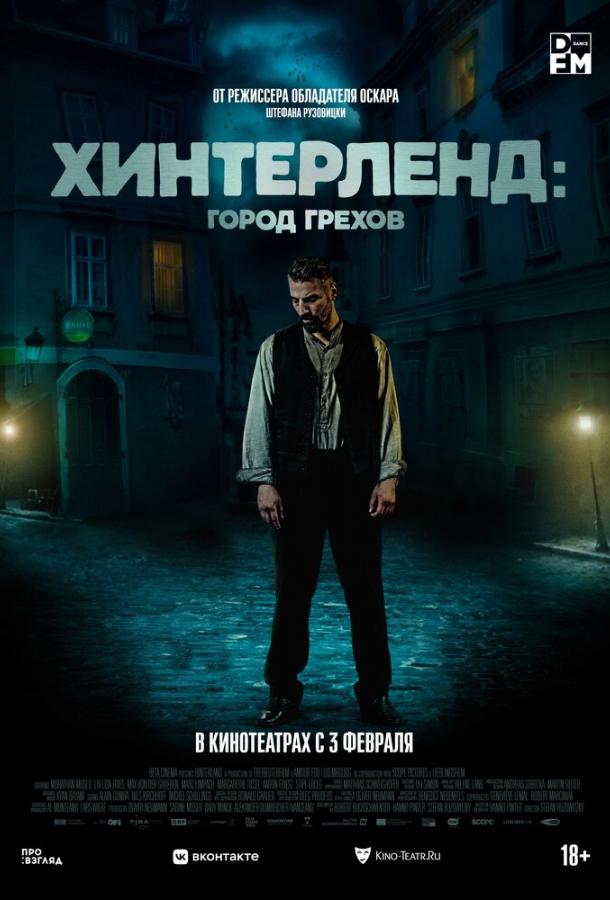 Фильм Хинтерленд: город грехов (2021) смотреть онлайн бесплатно